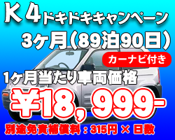 K4 ドキドキキャンペーン