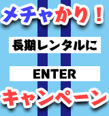 メチャメチャかりゆしキャンペーン