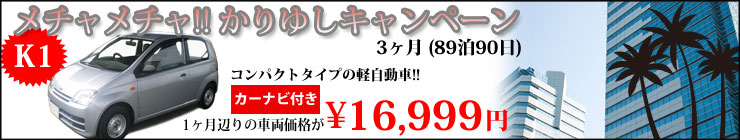 K1キャンペーン