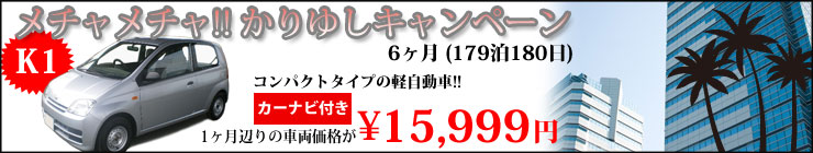 K1キャンペーン