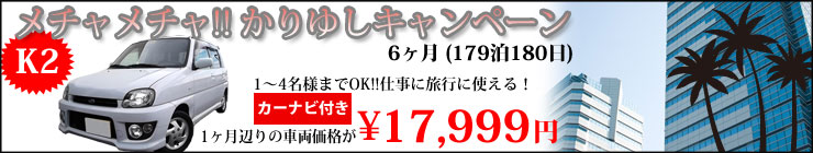 K2キャンペーン