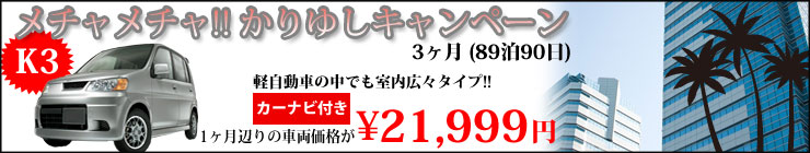 K3キャンペーン