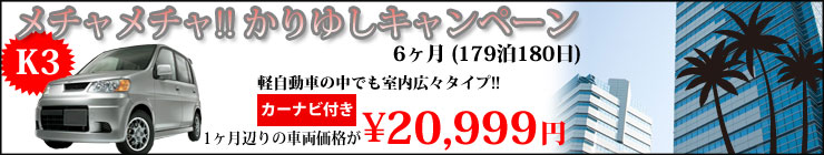 K3キャンペーン
