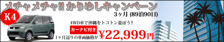 K4キャンペーン