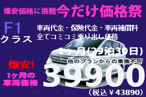 F1クラス 夏の沖縄とことん満喫祭 (29泊30日)