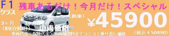 K1 夏へ! let's go 1ヶ月 ナビ付(29泊30日)